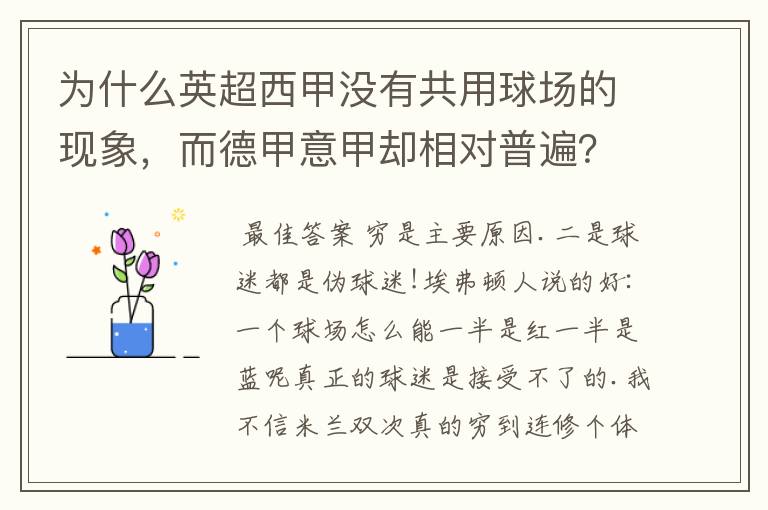 为什么英超西甲没有共用球场的现象,而德甲意甲却相对普遍?