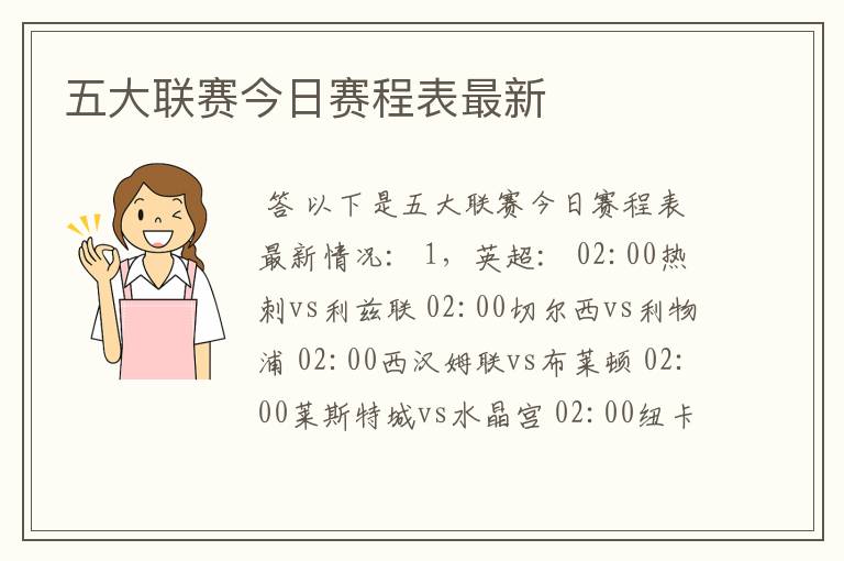 五大联赛今日赛程表最新