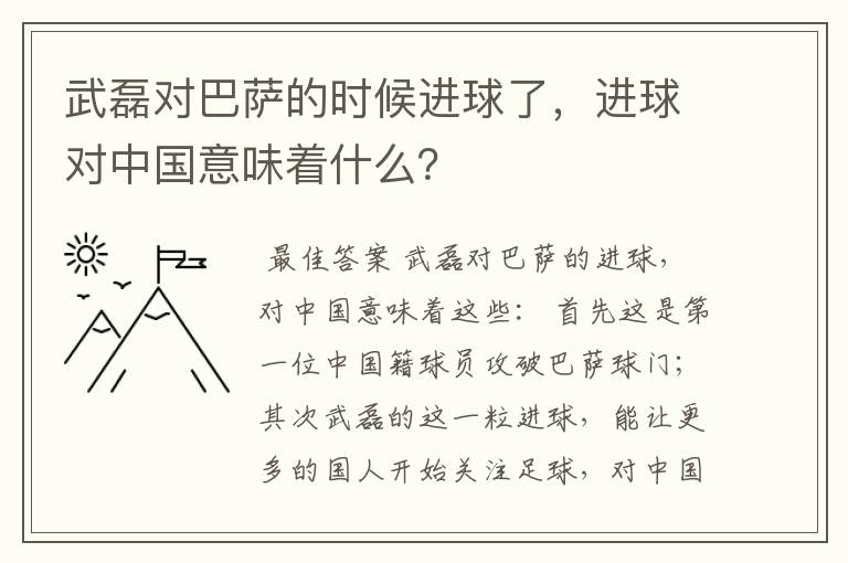 武磊对巴萨的时候进球了,进球对中国意味着什么?