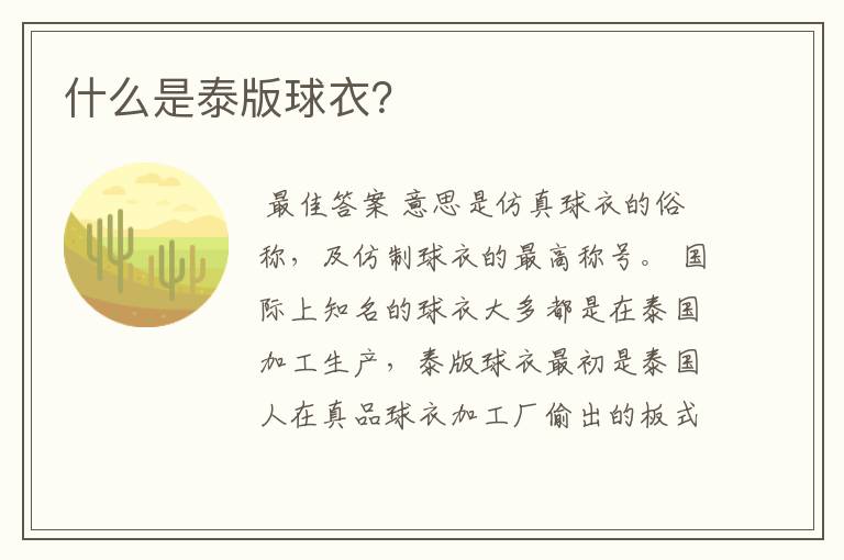 什么是泰版球衣?