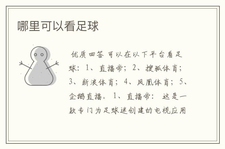 哪里可以看足球