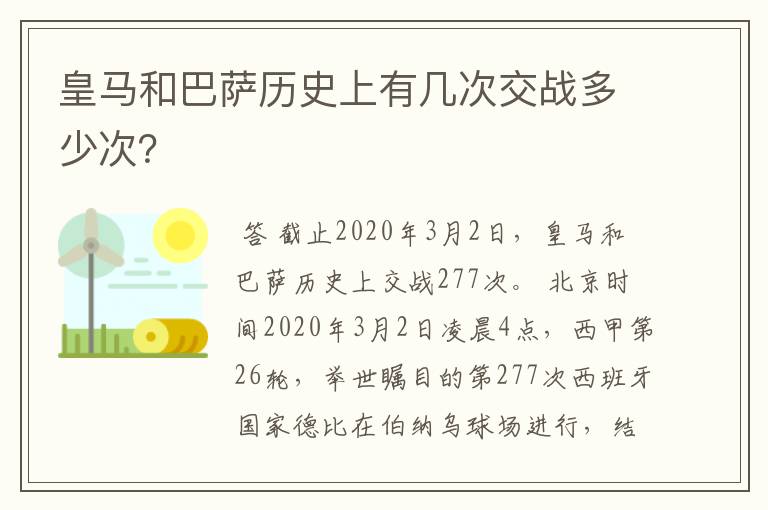 皇马和巴萨历史上有几次交战多少次?
