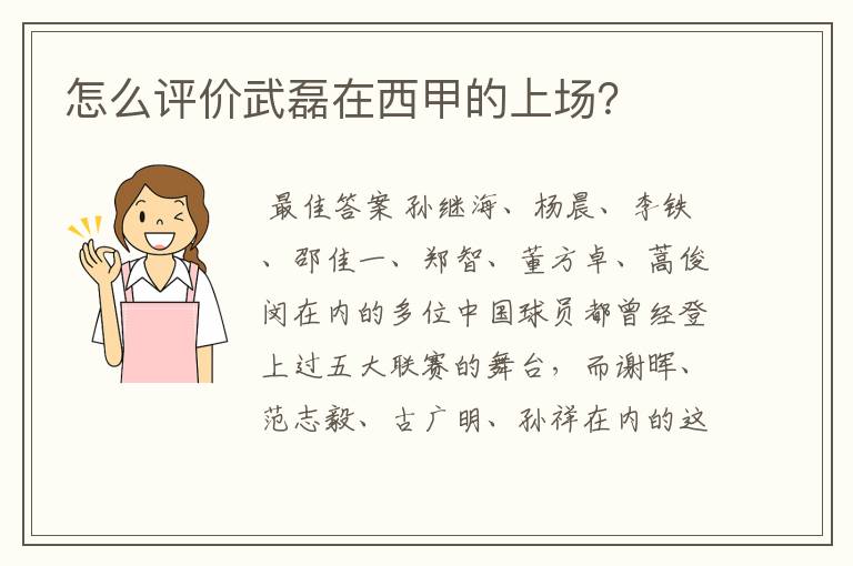 怎么评价武磊在西甲的上场?