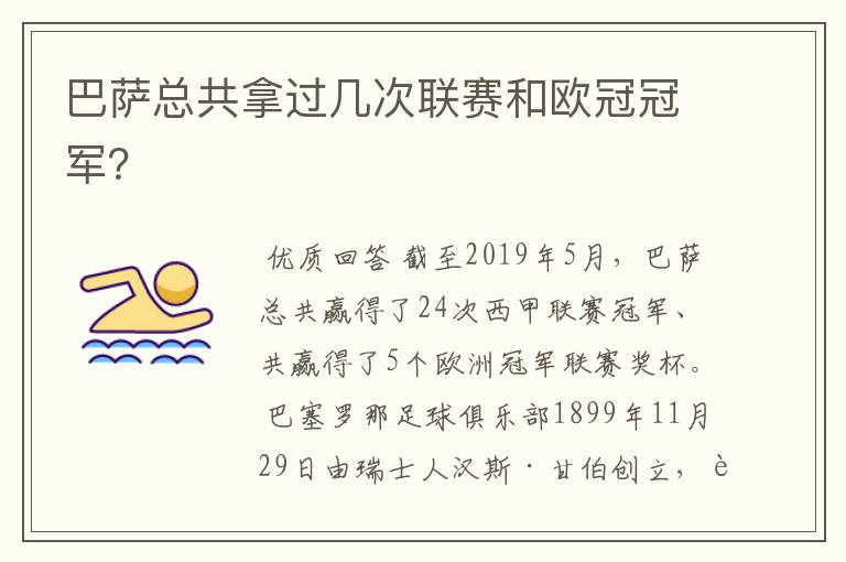 巴萨总共拿过几次联赛和欧冠冠军?