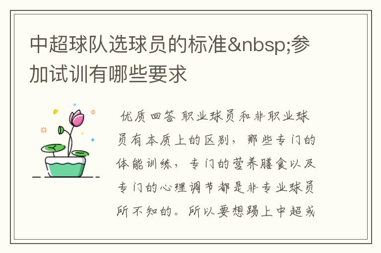 中超球队选球员的标准 参加试训有哪些要求