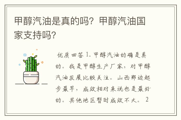 甲醇汽油是真的吗?甲醇汽油国家支持吗?