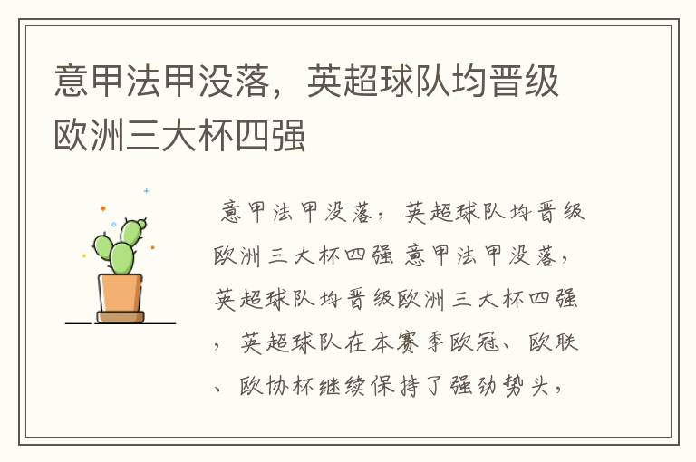 意甲法甲没落,英超球队均晋级欧洲三大杯四强
