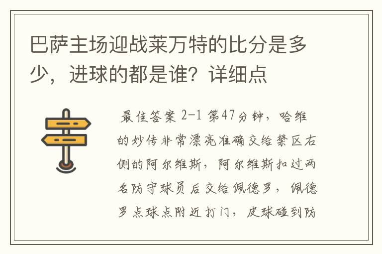 巴萨主场迎战莱万特的比分是多少,进球的都是谁?详细点