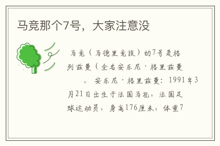 马竞那个7号,大家注意没