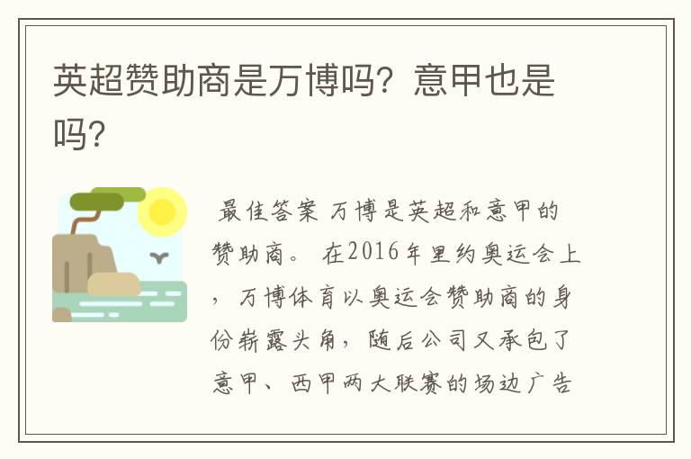 英超赞助商是万博吗?意甲也是吗?