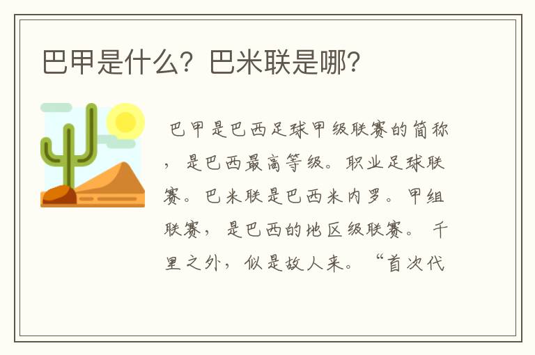 巴甲是什么?巴米联是哪?