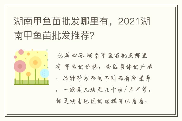 湖南甲鱼苗批发哪里有,2021湖南甲鱼苗批发推荐?