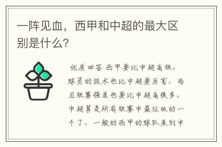 一阵见血,西甲和中超的最大区别是什么?
