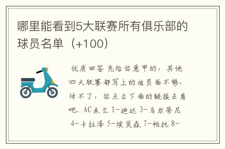 哪里能看到5大联赛所有俱乐部的球员名单(+100)