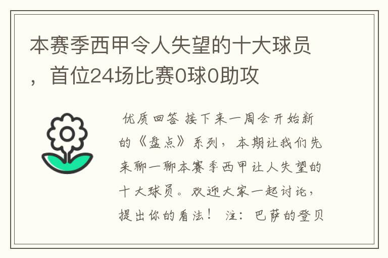 本赛季西甲令人失望的十大球员,首位24场比赛0球0助攻
