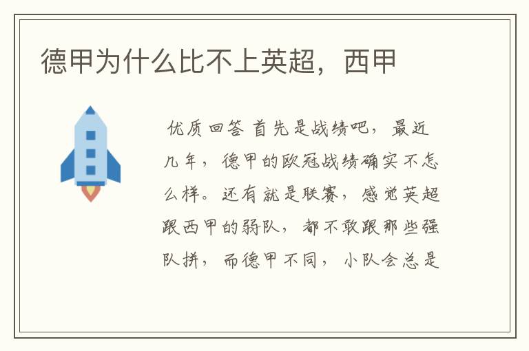 德甲为什么比不上英超,西甲