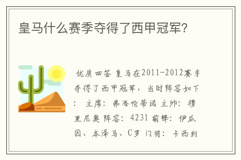 皇马什么赛季夺得了西甲冠军?