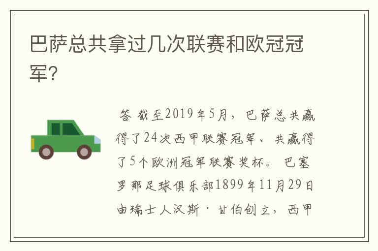 巴萨总共拿过几次联赛和欧冠冠军?