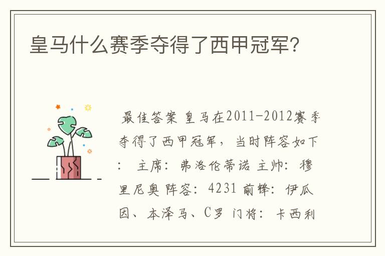 皇马什么赛季夺得了西甲冠军?