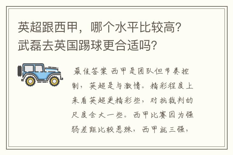 英超跟西甲,哪个水平比较高?武磊去英国踢球更合适吗?