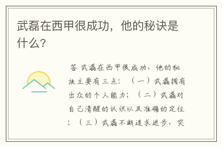 武磊在西甲很成功,他的秘诀是什么?
