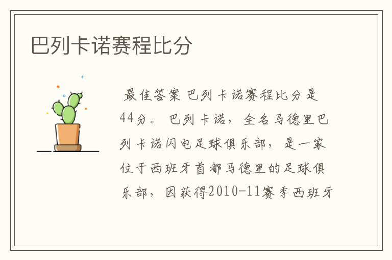巴列卡诺赛程比分