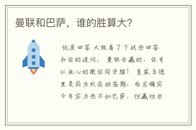 曼联和巴萨,谁的胜算大?