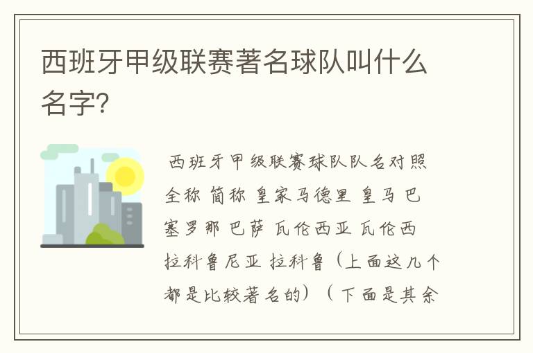 西班牙甲级联赛著名球队叫什么名字?