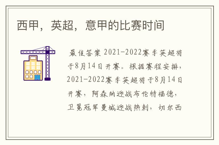 西甲,英超,意甲的比赛时间