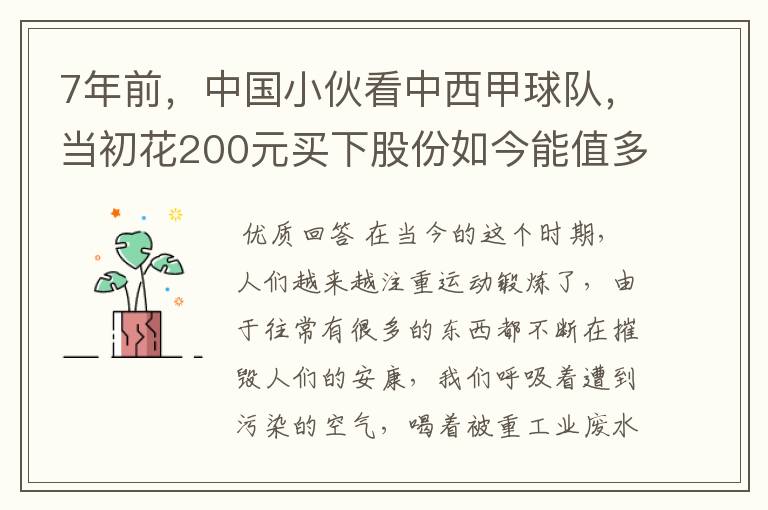 7年前,中国小伙看中西甲球队,当初花200元买下股份如今能值多少?