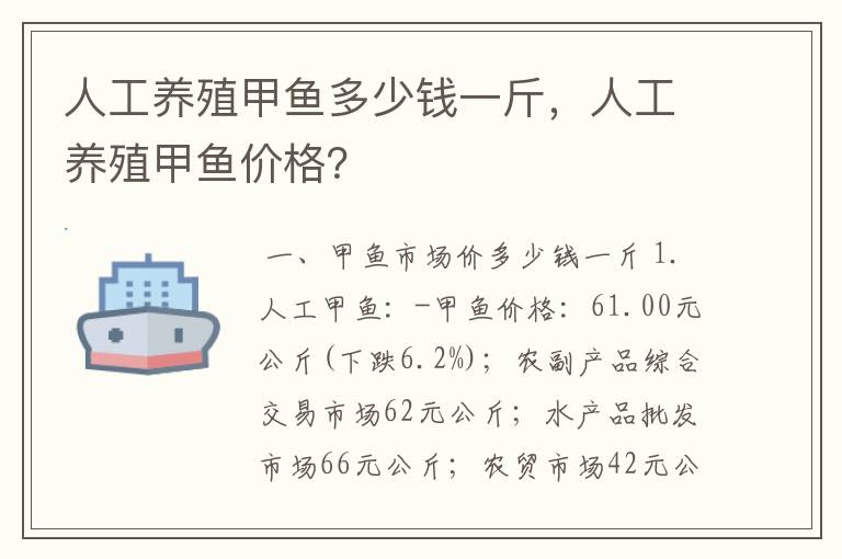 人工养殖甲鱼多少钱一斤,人工养殖甲鱼价格?