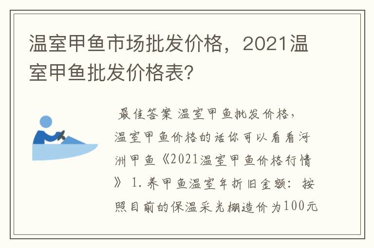 温室甲鱼市场批发价格,2021温室甲鱼批发价格表?
