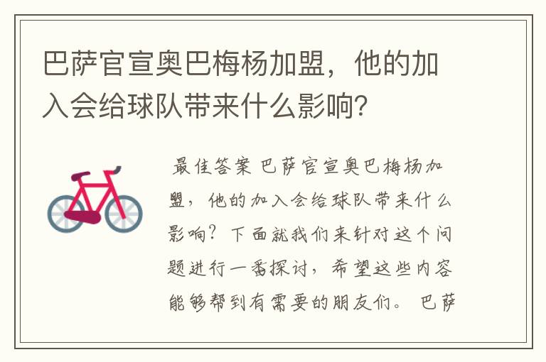 巴萨官宣奥巴梅杨加盟,他的加入会给球队带来什么影响?