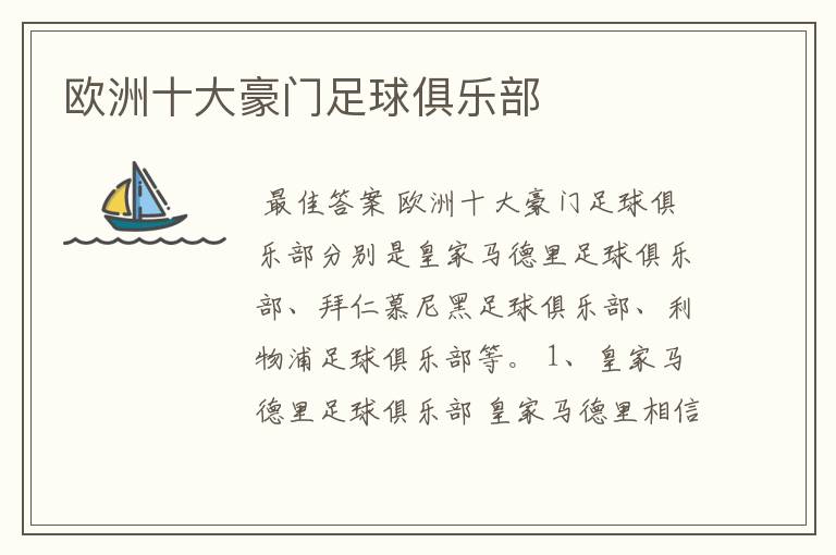 欧洲十大豪门足球俱乐部