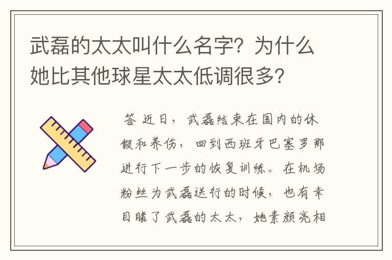 武磊的太太叫什么名字?为什么她比其他球星太太低调很多?