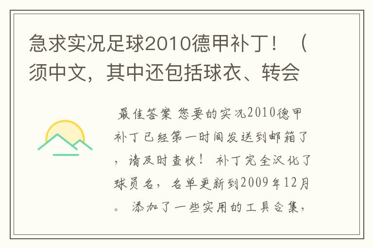 急求实况足球2010德甲补丁!(须中文,其中还包括球衣、转会更新)