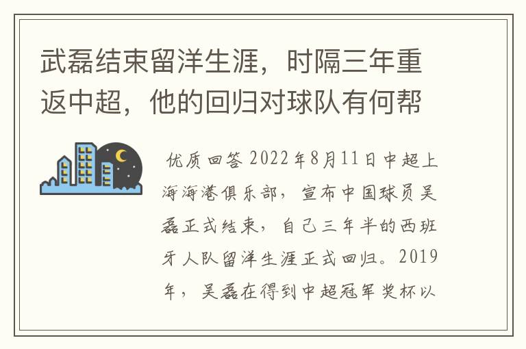 武磊结束留洋生涯,时隔三年重返中超,他的回归对球队有何帮助?