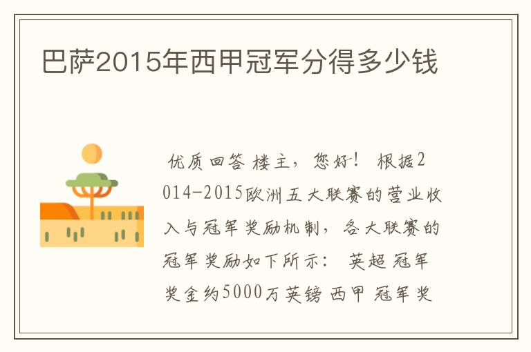巴萨2015年西甲冠军分得多少钱