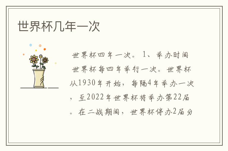 世界杯几年一次