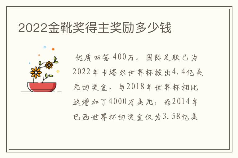 2022金靴奖得主奖励多少钱