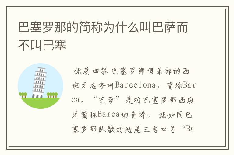 巴塞罗那的简称为什么叫巴萨而不叫巴塞
