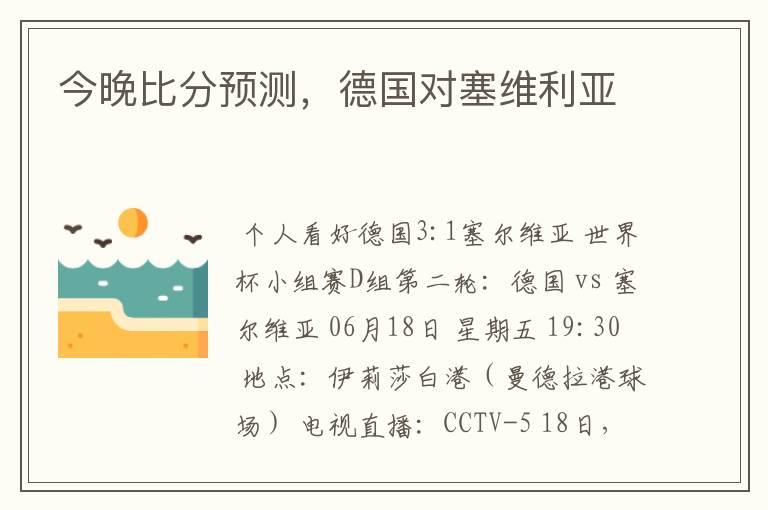 今晚比分预测,德国对塞维利亚