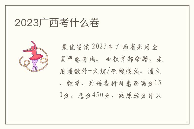 2023广西考什么卷