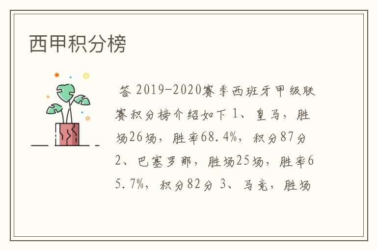 西甲积分榜