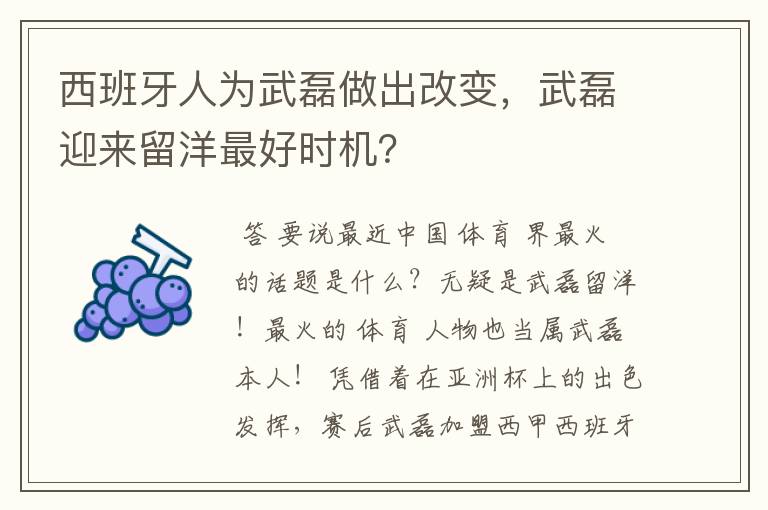 西班牙人为武磊做出改变,武磊迎来留洋最好时机?