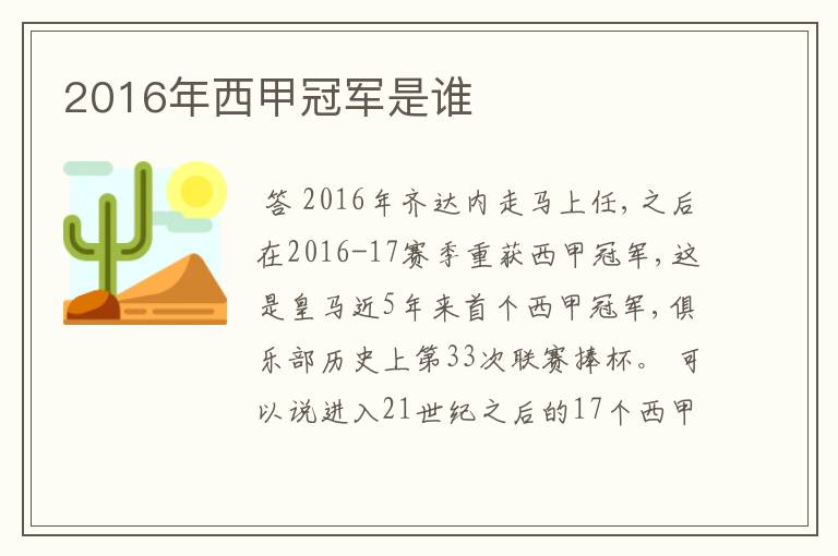 2016年西甲冠军是谁
