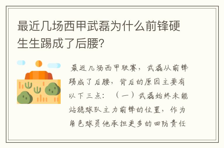 最近几场西甲武磊为什么前锋硬生生踢成了后腰?