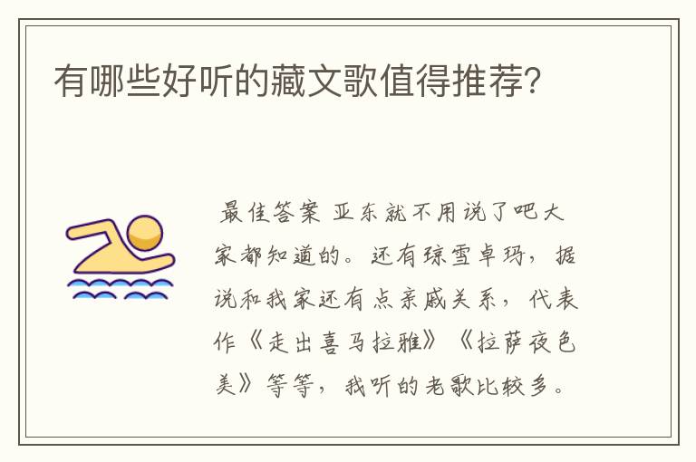 有哪些好听的藏文歌值得推荐?