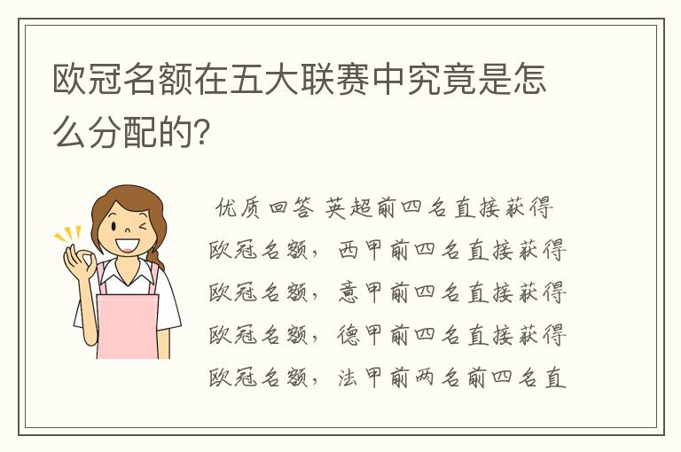 欧冠名额在五大联赛中究竟是怎么分配的?
