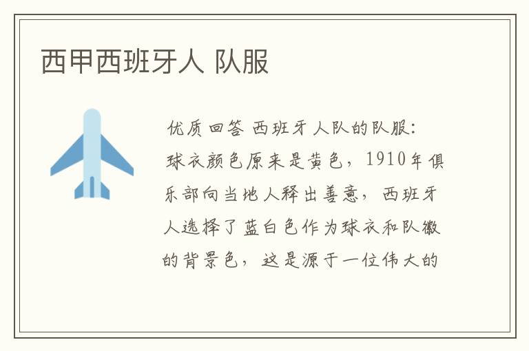 西甲球衣设计